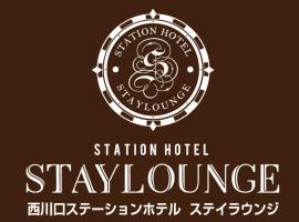 Nishikawaguchi Station Hotel Stay Lounge，位于川口市的酒店