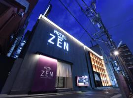 Hotel ZEN Sennichimae (Adult Only)，位于大阪的情趣酒店