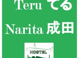 Nono teru Narita，位于成田的青旅