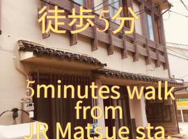 Matsue Guesthouse，位于松江市Kamosu Shrine附近的酒店