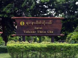 Hotel Yadanar TheinGha，位于Oattara Thiri的酒店