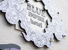 Blue Empire Hotel，位于东京新宿区的酒店