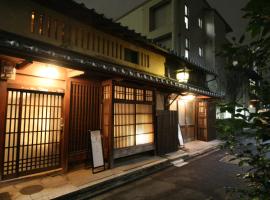 梅小路旅馆，位于京都的酒店