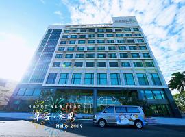 禾风新栈度假饭店，位于台东的酒店