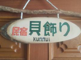 Minshuku Kaikazari Kunnui，位于Oshamambe的酒店