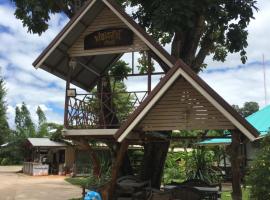 ฟอเรสท์，位于黎逸府的酒店