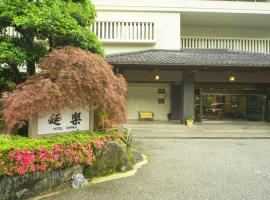 圆乐酒店，位于黑部市的日式旅馆
