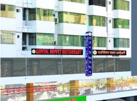 HOTEL THE CAPITAL LTD.，位于达卡Jagannath University附近的酒店