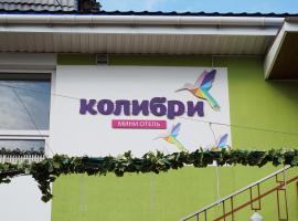 Kolibri，位于敖德萨的酒店