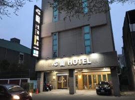 心園生活旅店 Xin Yuan Hotel，位于新竹的舒适型酒店