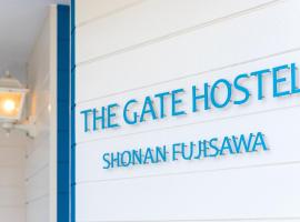 THE GATE HOSTEL SHONAN FUJISAWA，位于藤泽的带停车场的酒店