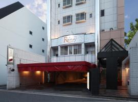 Restay Hiroshima (Adult Only)，位于广岛的酒店