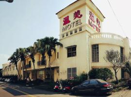 温美汽车旅馆，位于南投市台湾麻糬主题馆附近的酒店