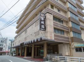 金城馆酒店，位于热海的酒店