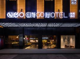 上海静安公园CitiGO欢阁酒店 (感受城市中心摩登酒店体育酒吧,享免费夜宵)，位于上海的酒店