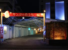 Santa no Ouchi-LoveHotel，位于宫崎的情趣酒店