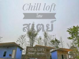 Chill loft โฮมเสตย์，位于南府的酒店