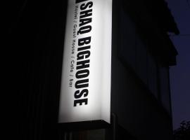 沙克币吉豪斯酒店，位于金泽的酒店