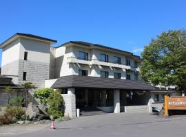 汤本白金温泉酒店，位于美瑛町的日式旅馆