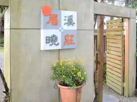 南投埔里眉溪晓庄别墅花园民宿