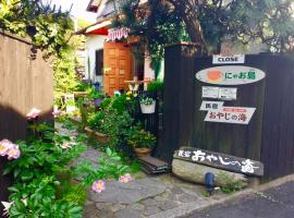 父之海住宿加早餐旅馆，位于直岛町的酒店