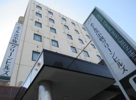 Hotel Tomakomai Green Hills，位于苫小牧市新千岁机场 - CTS附近的酒店