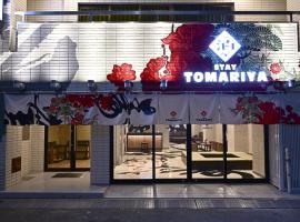 Hotel Tomariya Ueno，位于东京的胶囊旅馆