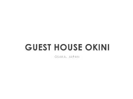 欧基尼二号旅馆，位于大阪的民宿