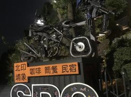 Src北埔印象露營小木屋生態園區，位于新竹的酒店