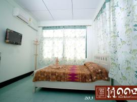 Rau Sau 110，位于Ban Tha Thewawong的酒店