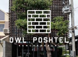 Owl Poshtel Kanchanaburi，位于北碧的酒店