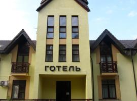 Готель «Северинівка»，位于Severynivka的酒店