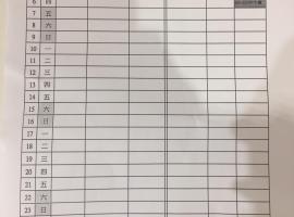 hsinglanho，位于台中市的酒店