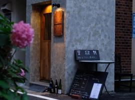 Beppu hostel&cafe ourschestra，位于别府的青旅