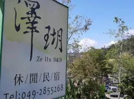 泽瑚休闲民宿