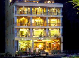 青井泽休闲旅店，位于鱼池乡的酒店
