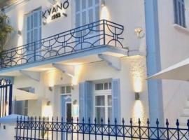 Kyano House，位于萨索斯塔索斯港口附近的酒店