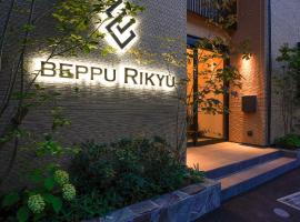 BEPPU RIKYU，位于别府的公寓