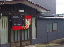 Kusatsu Onsen Guesthouse Gyoten，位于草津的度假短租房