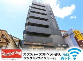 HOTEL LiVEMAX Nigata Nagaoka Station，位于长冈长冈站附近的酒店