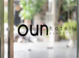 曼谷Oun酒店，位于曼谷挽甲必县的酒店