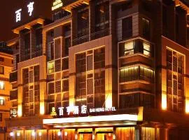 义乌市百亨酒店