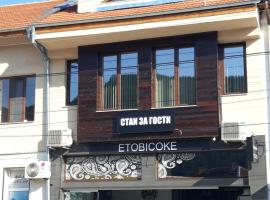 Etobicoke -Стаи за гости，位于埃特罗波莱的酒店