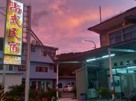 尚武民宿 台東縣民宿382號