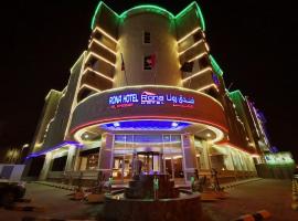 Rona Al Khobar Hotel，位于阿可贺巴的酒店