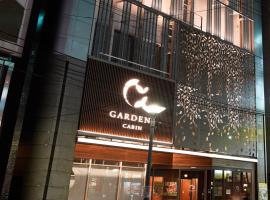 Gardens Cabin，位于札幌札幌市中心的酒店