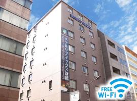 HOTEL LiVEMAX BUDGET Shinbashi，位于东京新桥的酒店