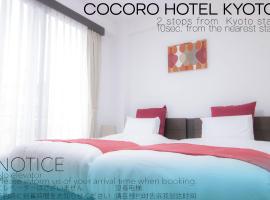COCORO HOTEL，位于京都伏见·山科的酒店