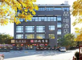 喆·啡酒店西安大唐芙蓉园店，位于西安Qujiang Exhibition Area的酒店