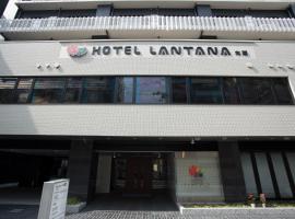 Lantana Osaka，位于大阪Kamitsu Shrine附近的酒店